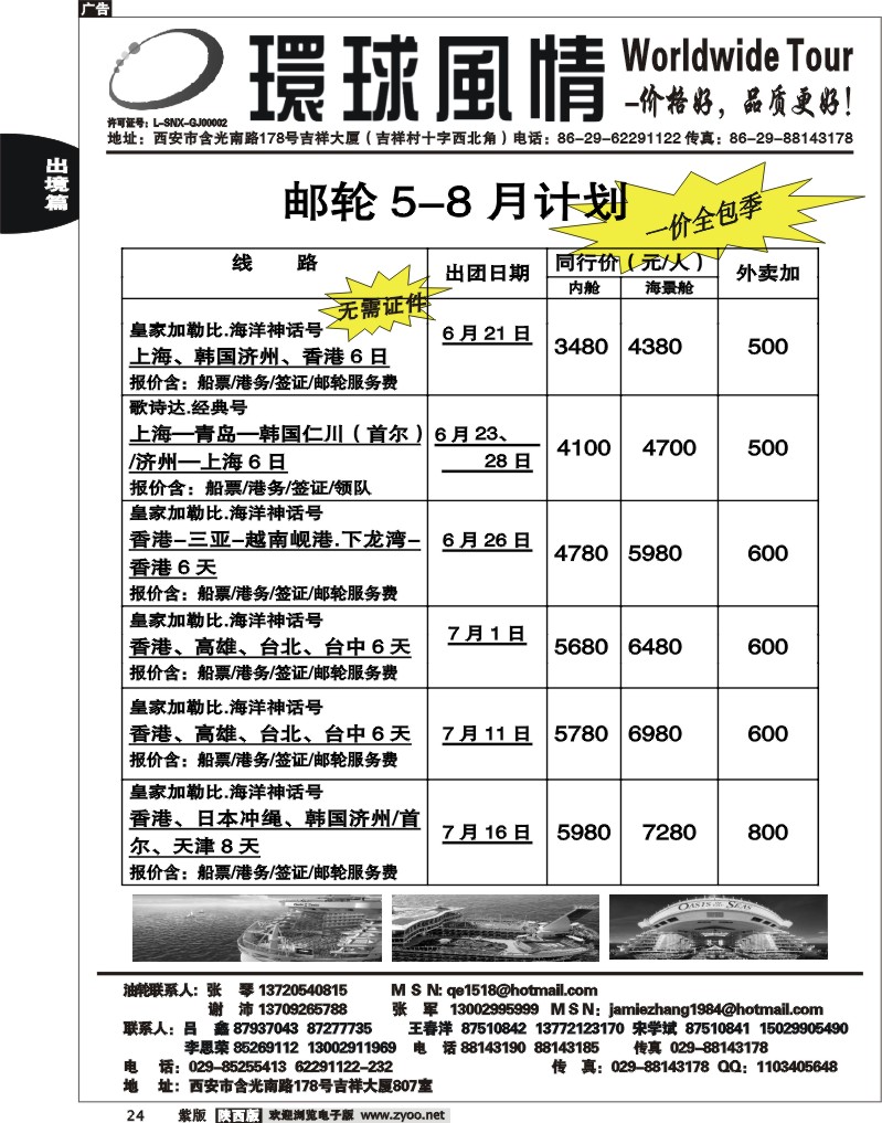 西安康辉—2011年6月油轮计划