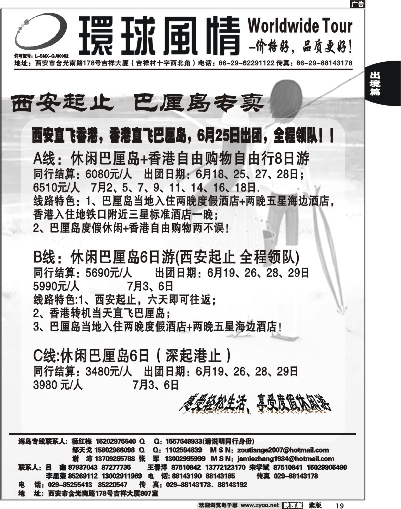 西安康辉—2011年6月海岛计划1