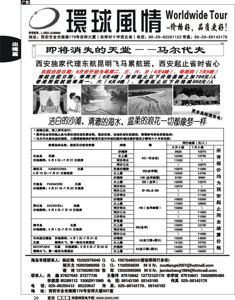 西安康辉—2011年6月海岛计划2
