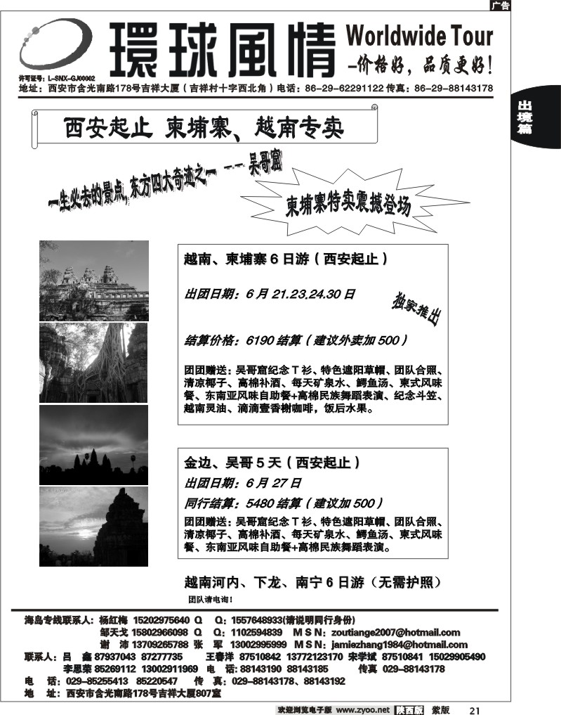 西安康辉—2011年6月海岛计划3