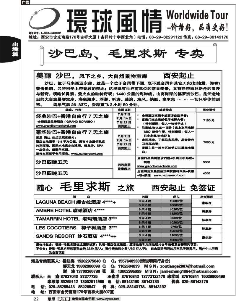 西安康辉—2011年6月海岛计划4