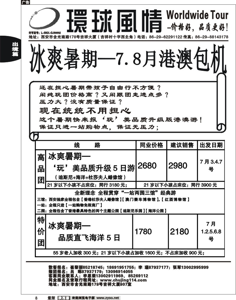 西安康辉—2011年7-8月暑期港澳计划2