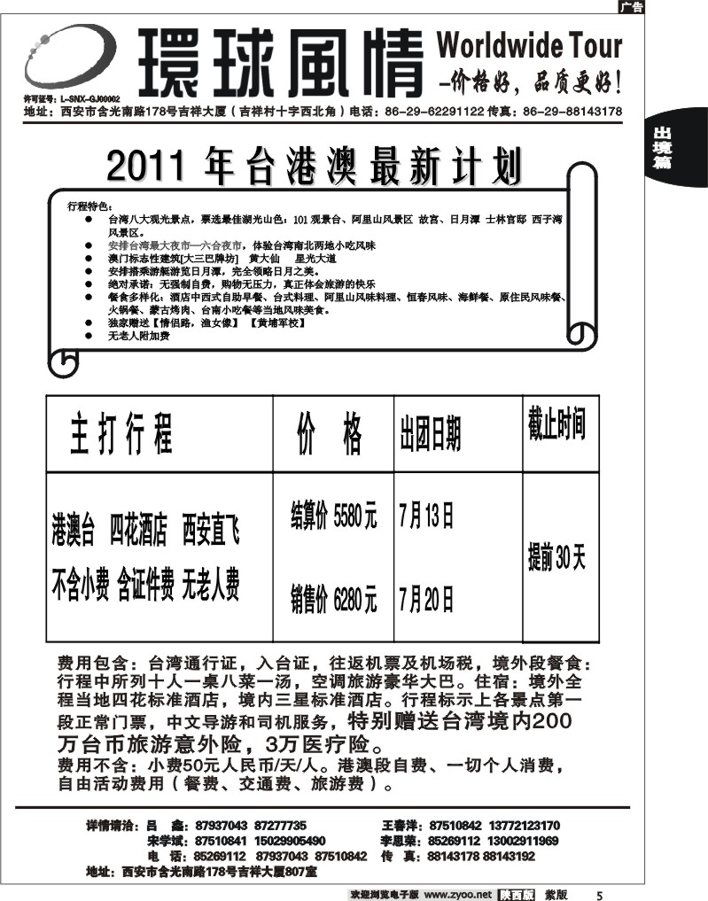 西安康辉—2011年港澳台两岸三地连游8日
