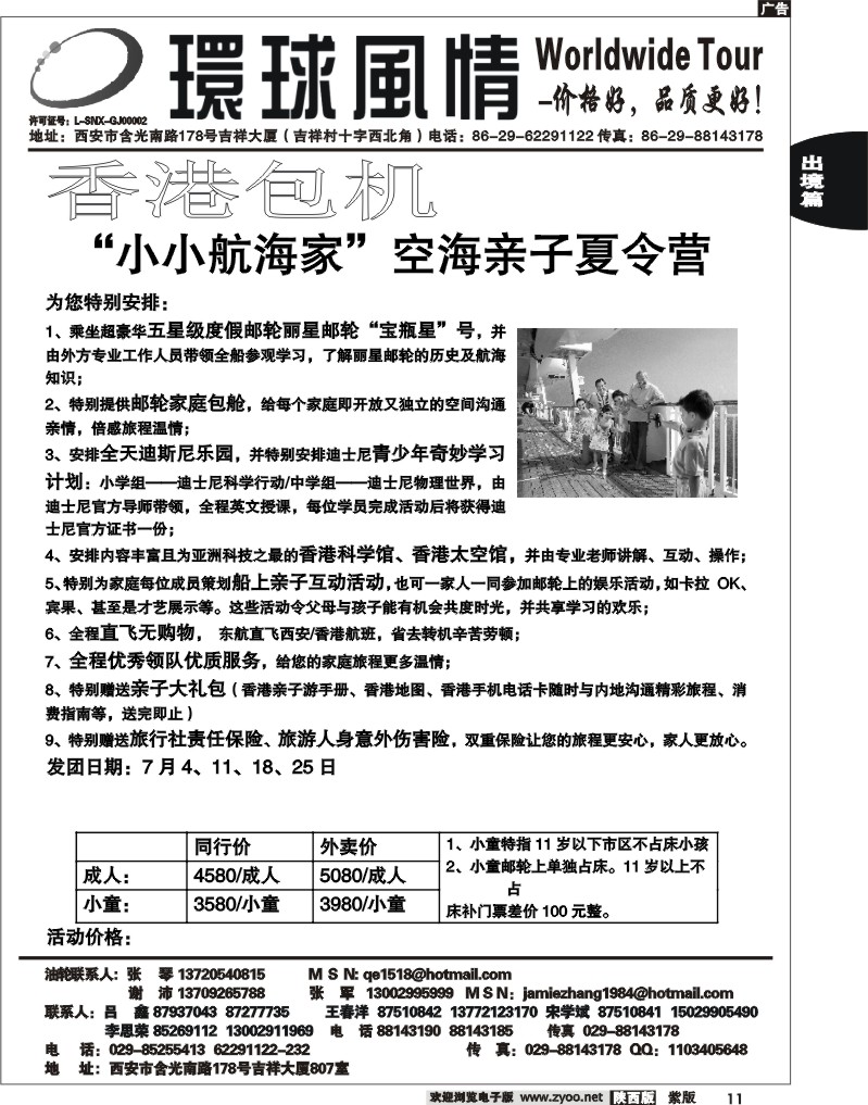 西安康辉—2011年（邮轮）香港包机亲子夏令营