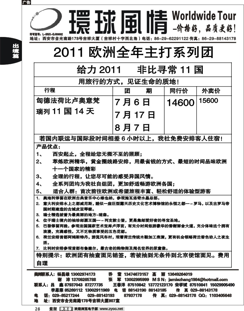 西安康辉—欧洲11国系列单张团
