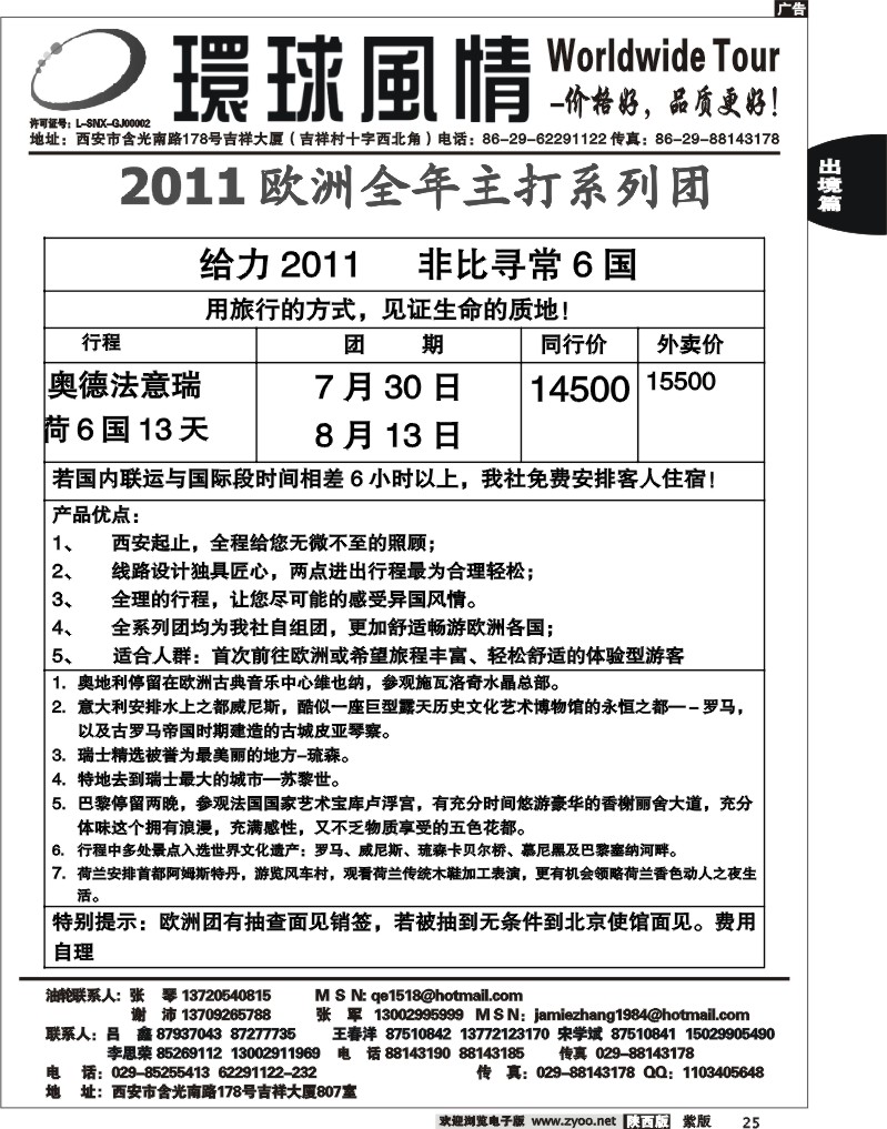 西安康辉—欧洲6国系列单张团