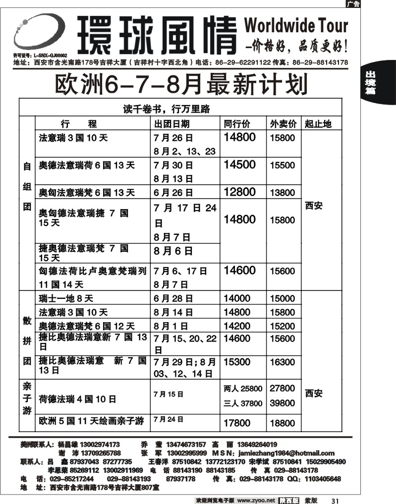 西安康辉—欧洲特色产品