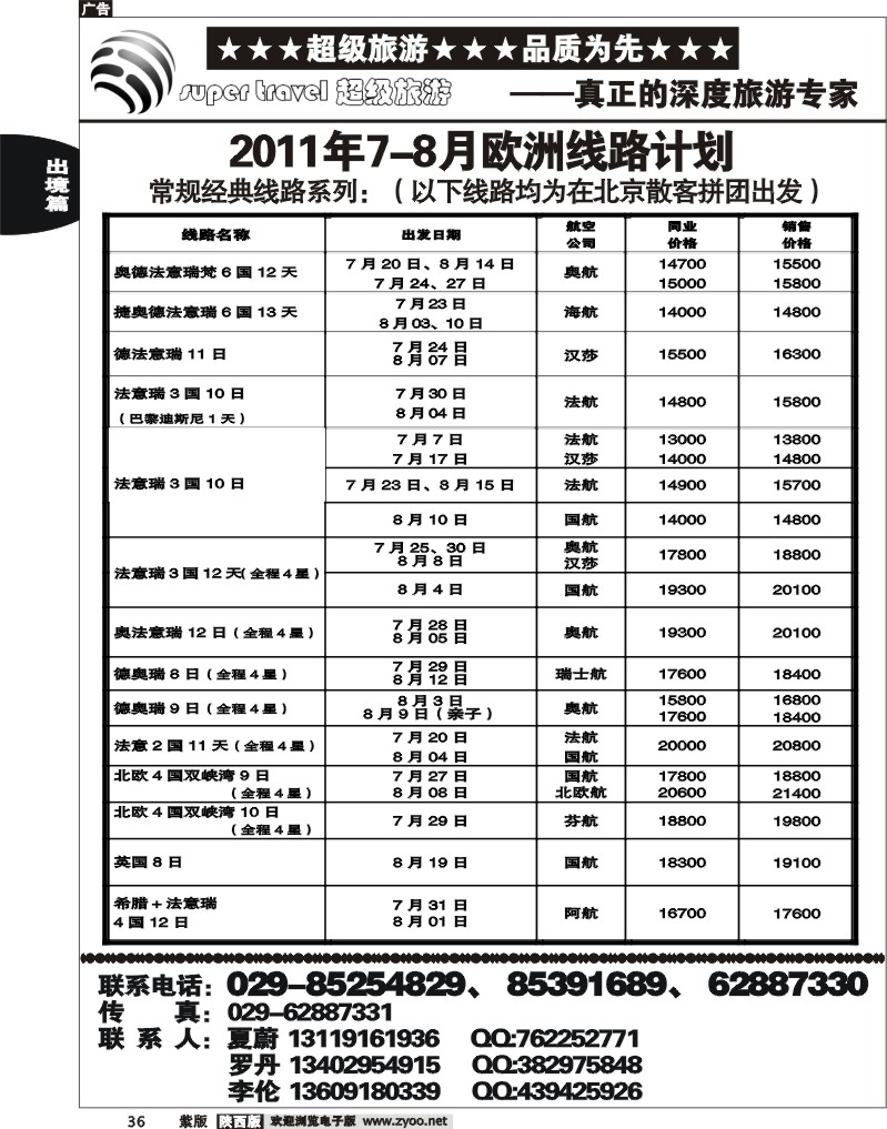超级旅游1