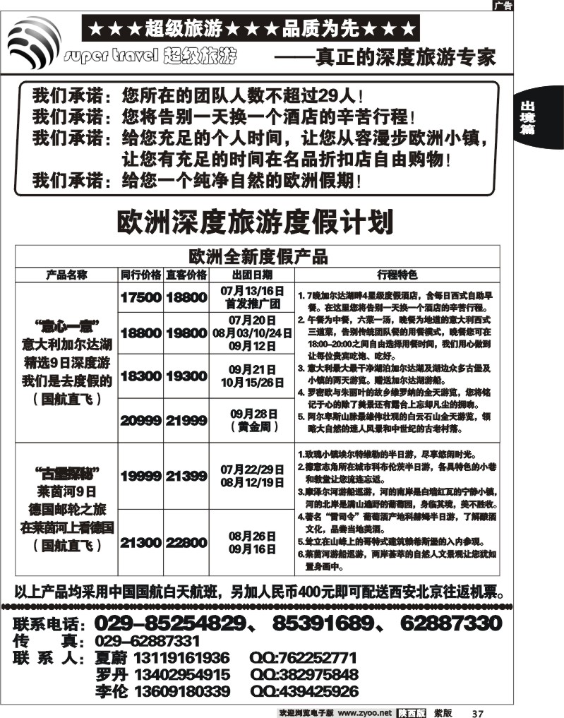 超级旅游2