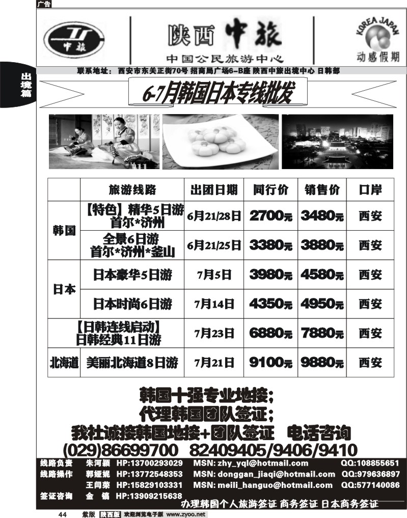 陕西中旅-动感假期1