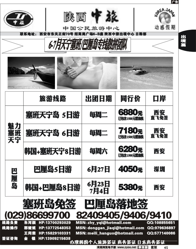 陕西中旅-动感假期2