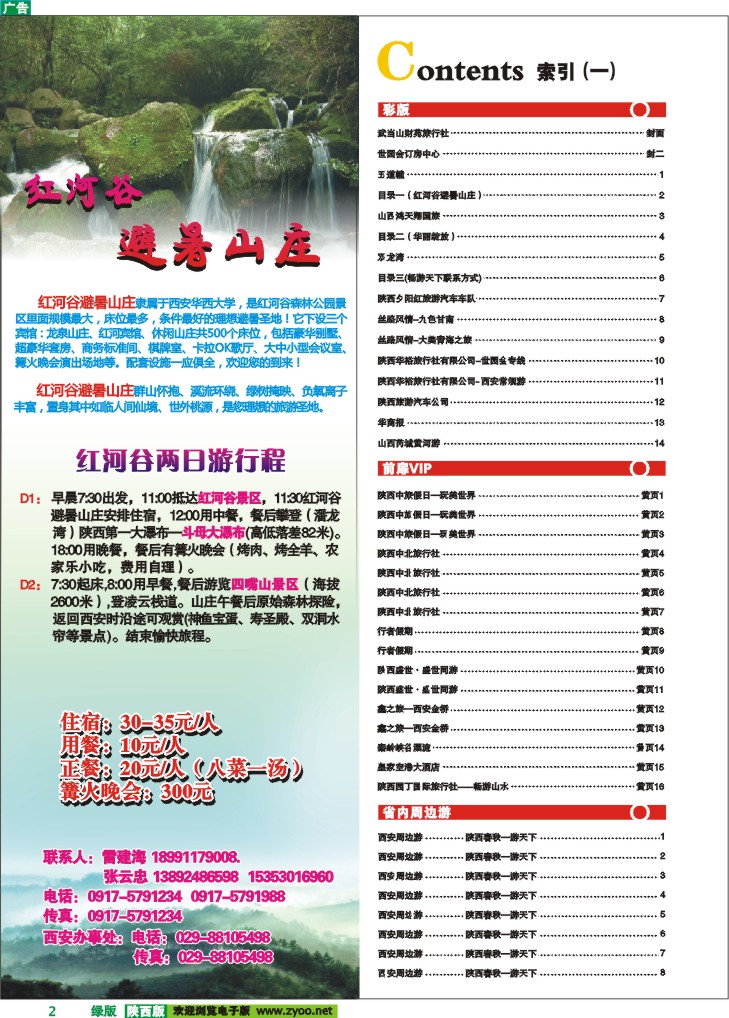 目录一（红河谷避暑山庄）