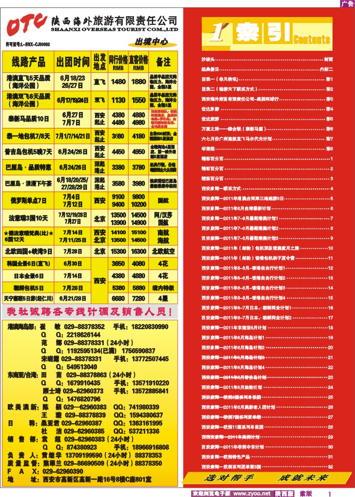 目录一（非凡快讯)
