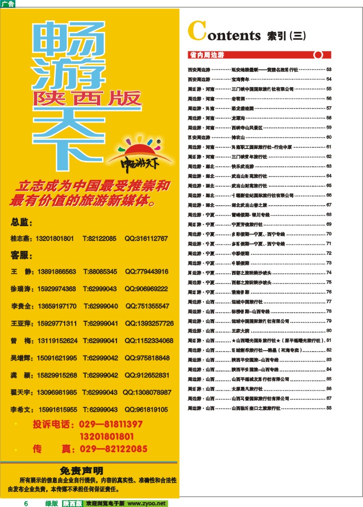 目录三（联系方式）