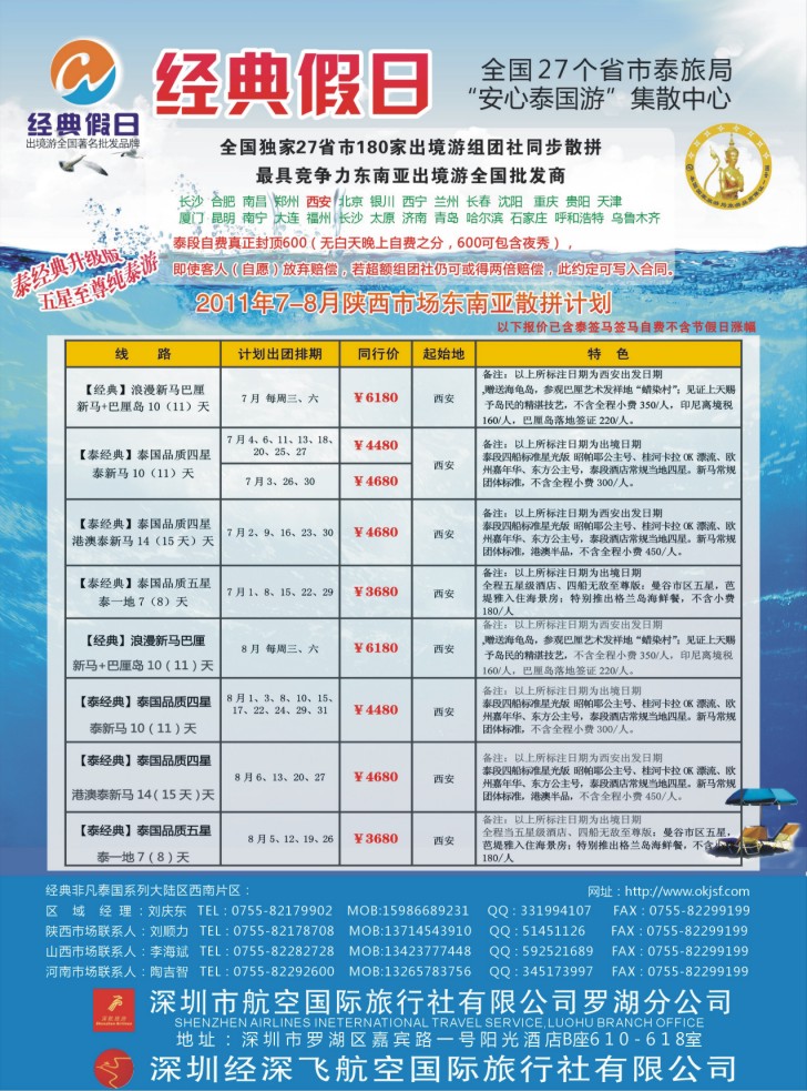 经典假日（陕西版）