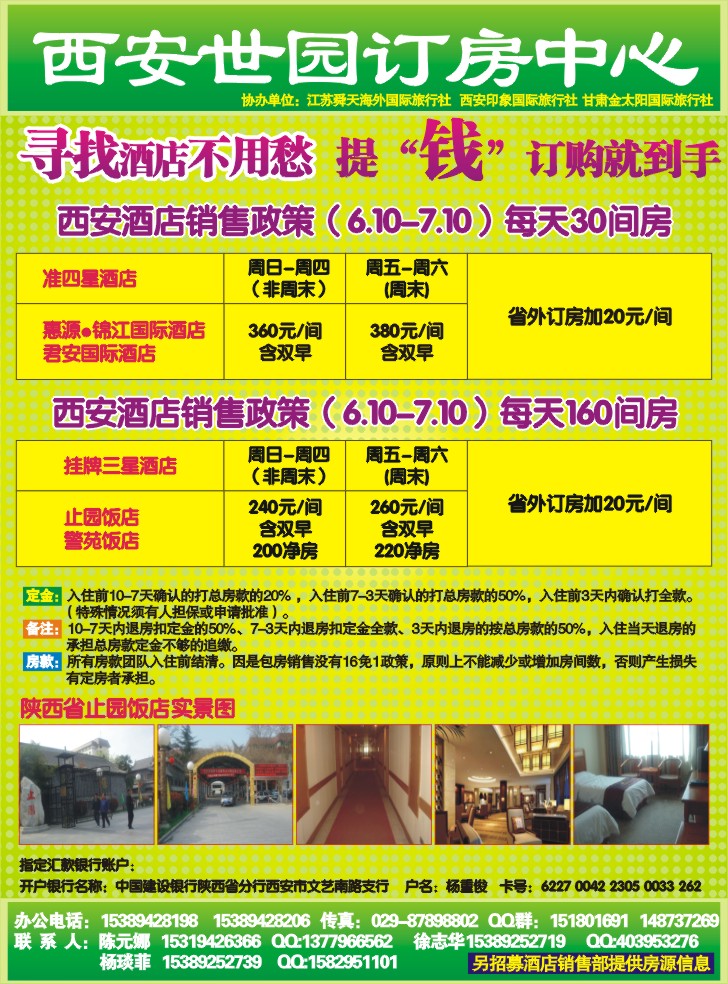 西安世园订房中心
