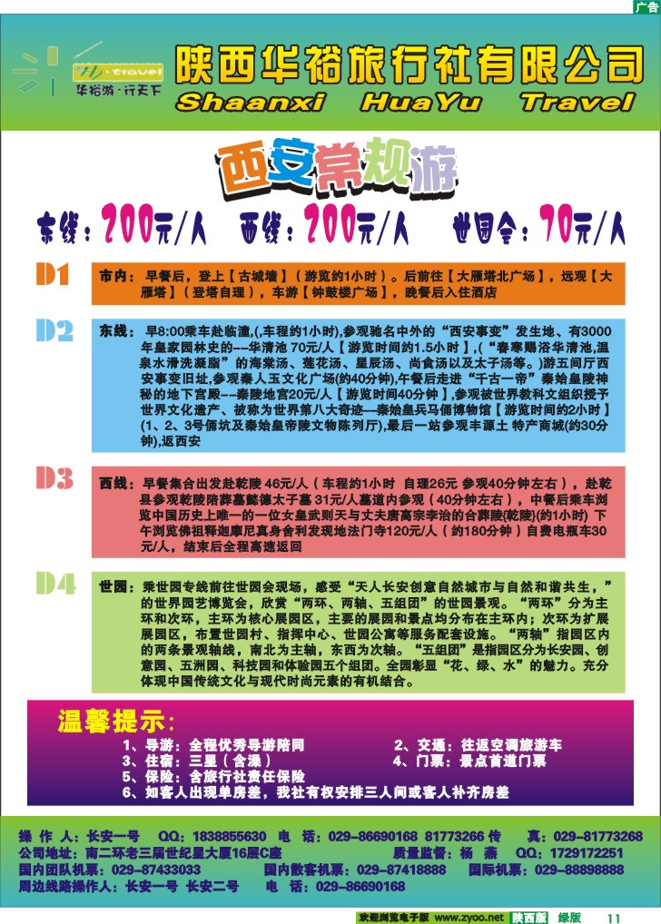 陕西华裕旅行社有限公司-西安常规游