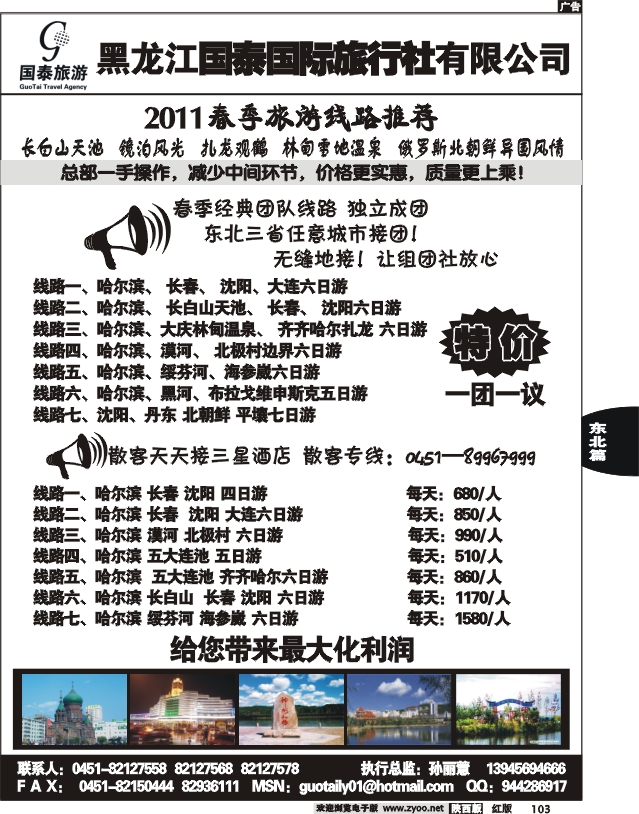 黑龙江国泰旅行社