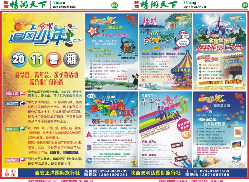 畅游天下报纸330(B版)--1-4