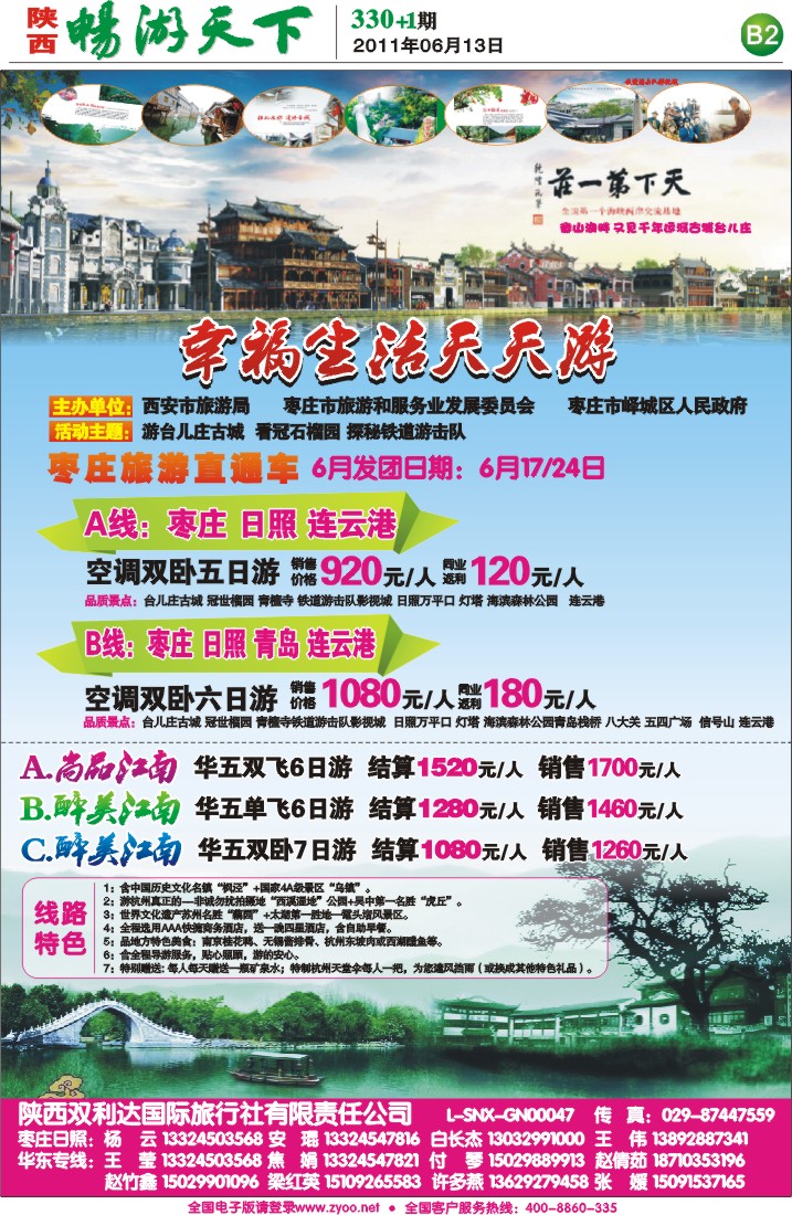 畅游天下报纸330(B版)--2