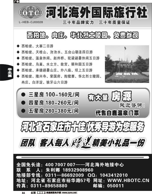 河北海外国际旅行社 --------西柏坡狼牙山专业地接