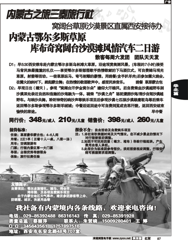 内蒙专线--敖包相会