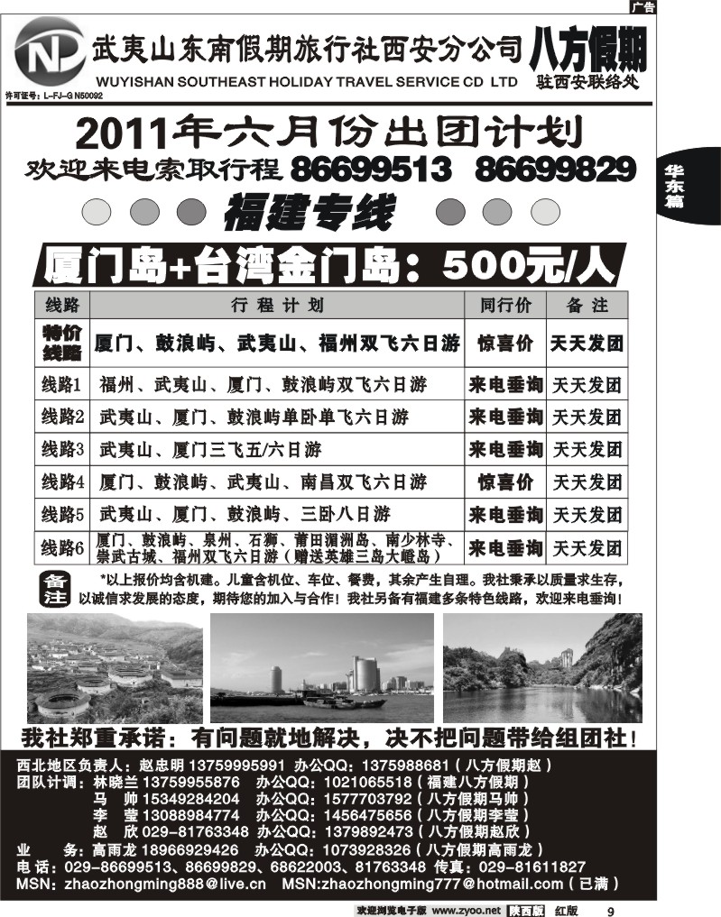 八方假期—福建专线