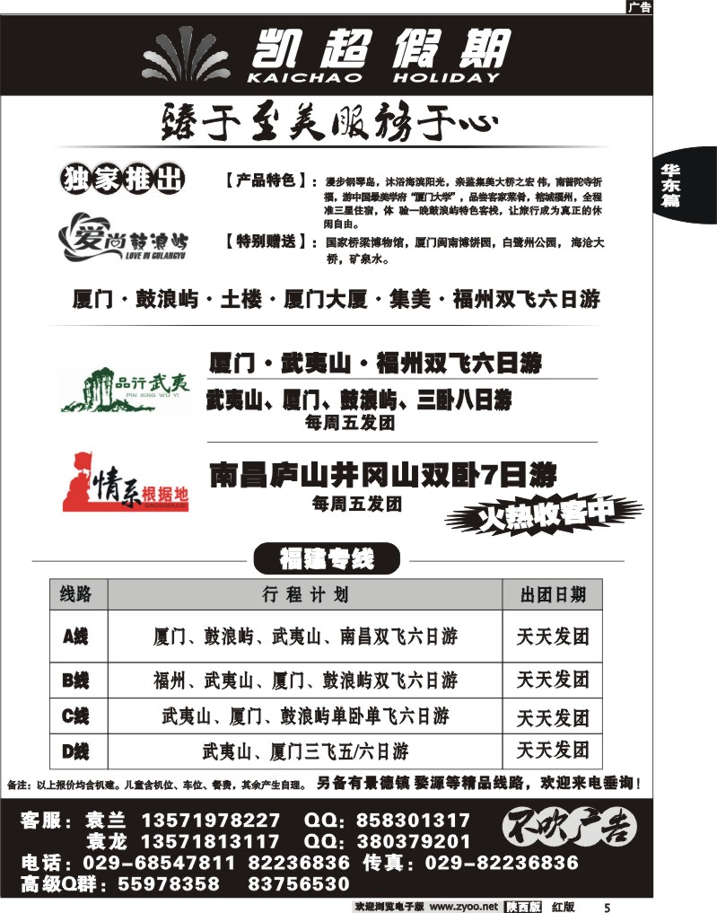 凯超假期