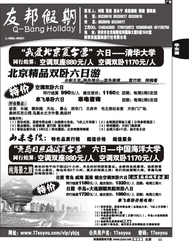 友邦假期2