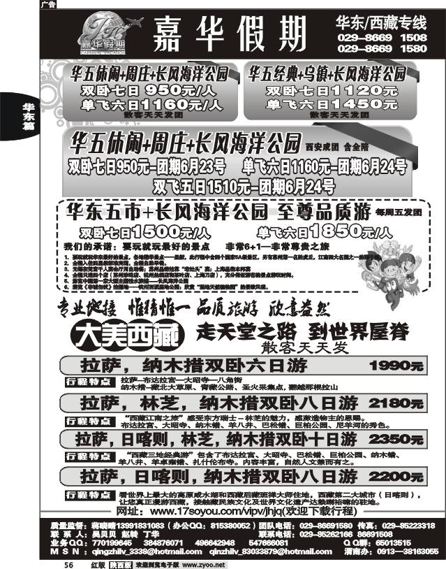 嘉华假期—华东专线
