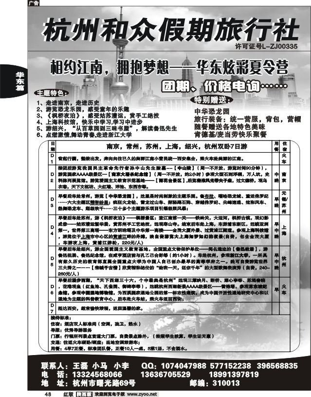 杭州和众假期旅行社