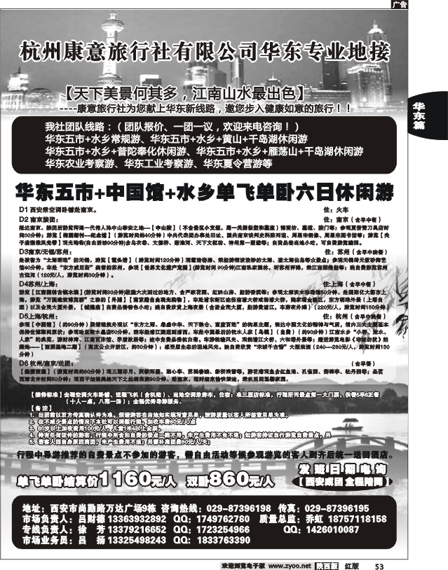 杭州康意旅行社
