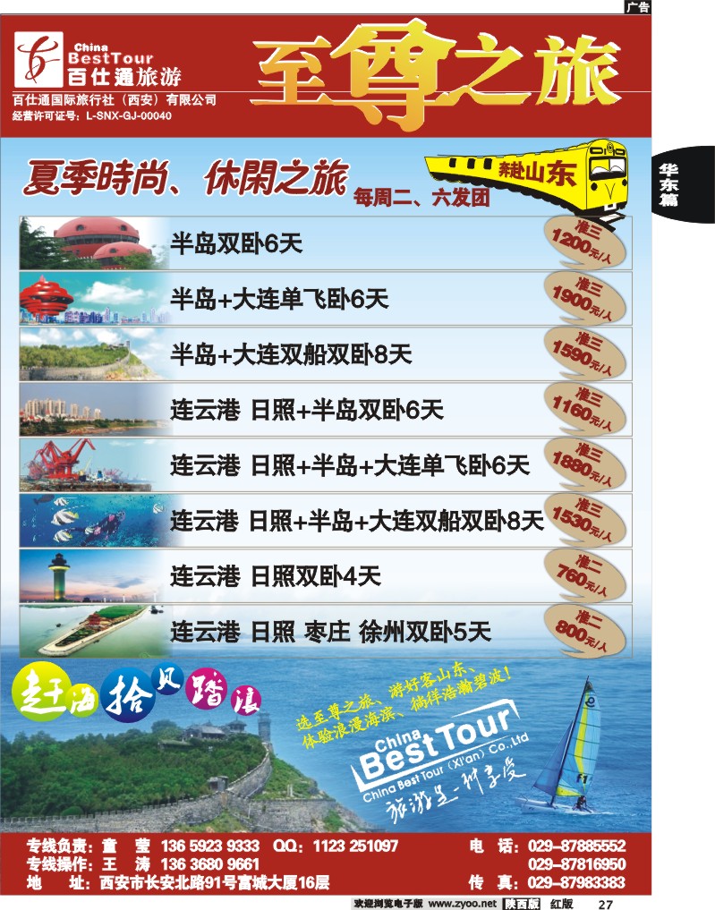 百仕通——至尊之旅
