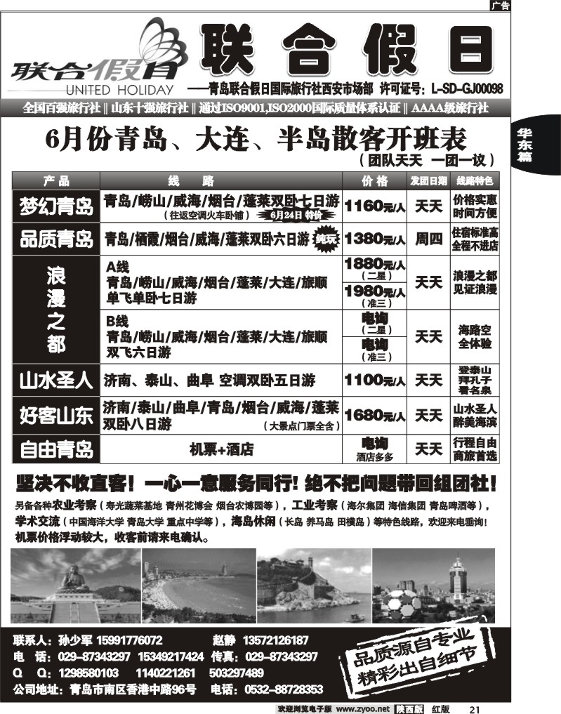 青岛联合假日