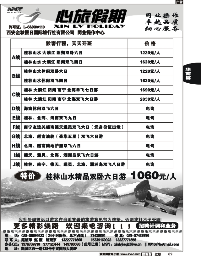 心旅假期