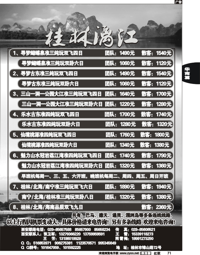 桂林漓江-广西、越南、海南、贵阳专线