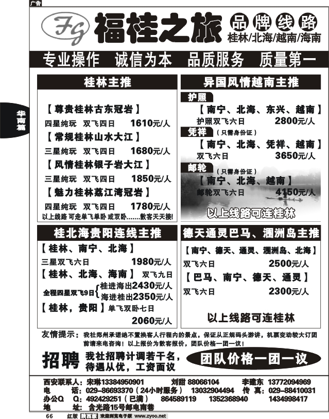 福桂之旅