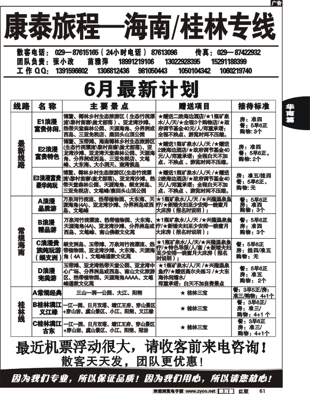 康泰旅程——海南、桂林专线