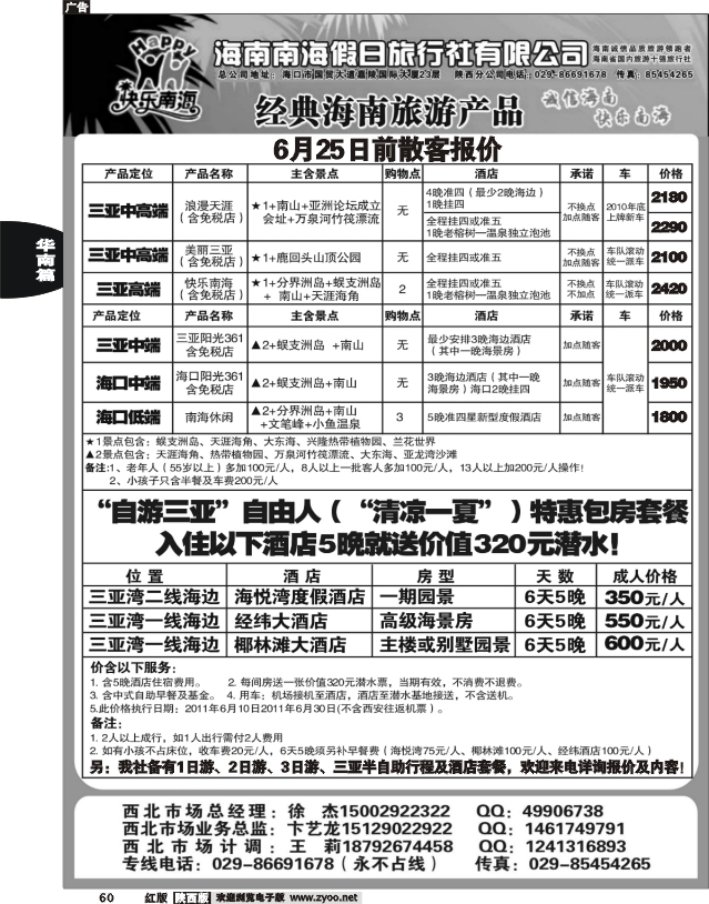 海南南海假日·快乐南海