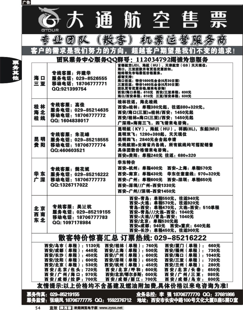 大通航空售票