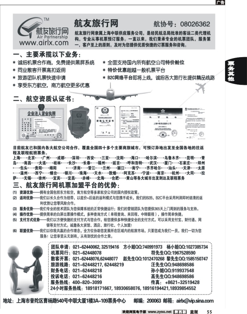 航友票务代理公司