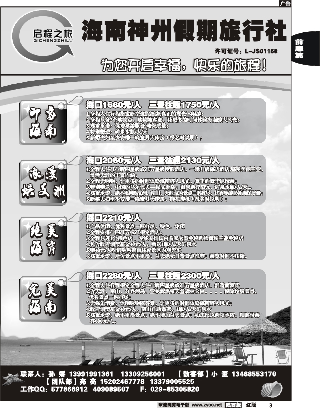 海南神州假期旅行社