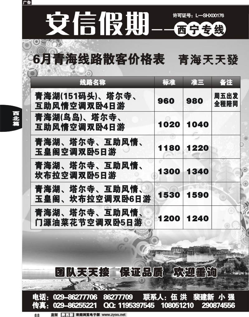 安信假期—西宁专线