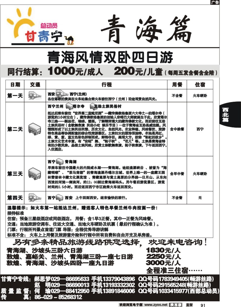 甘青宁总动员—青海篇