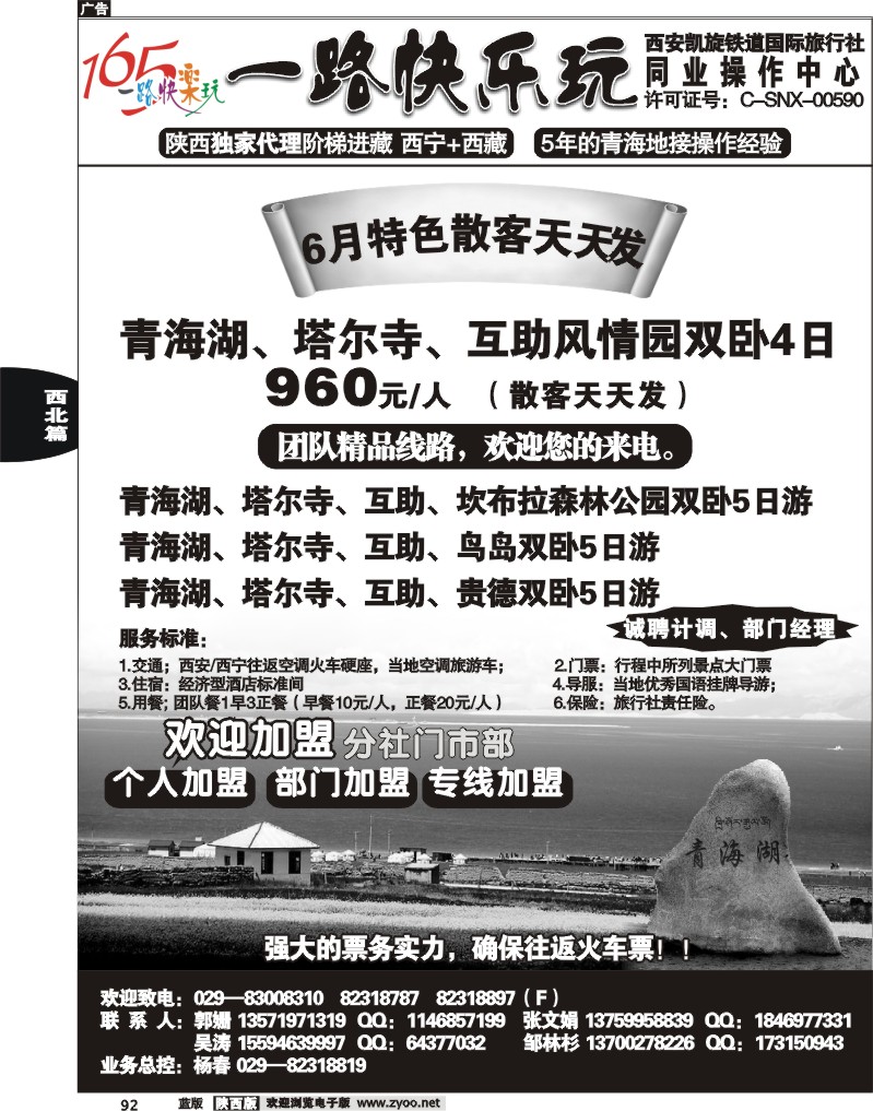 西安凯旋铁道-一路快乐玩1
