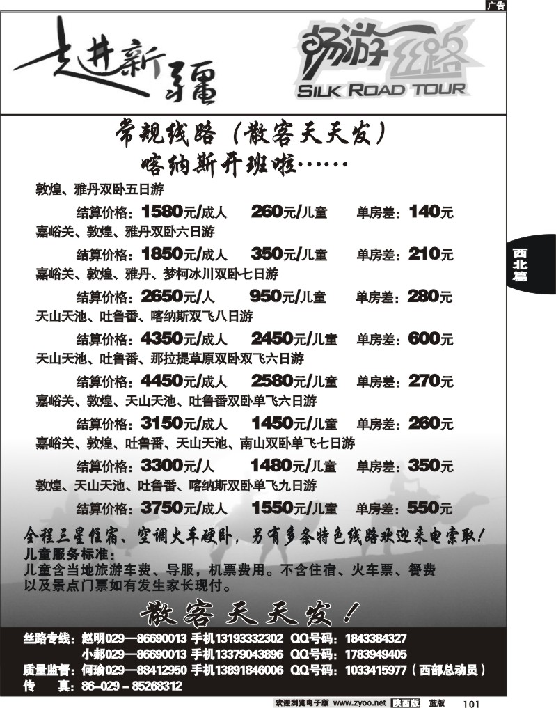 畅游丝路2