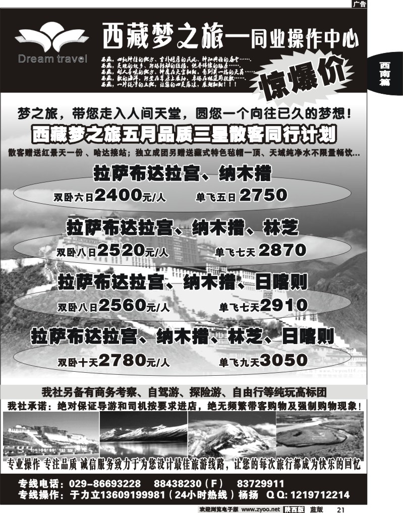 梦之旅-西藏专线