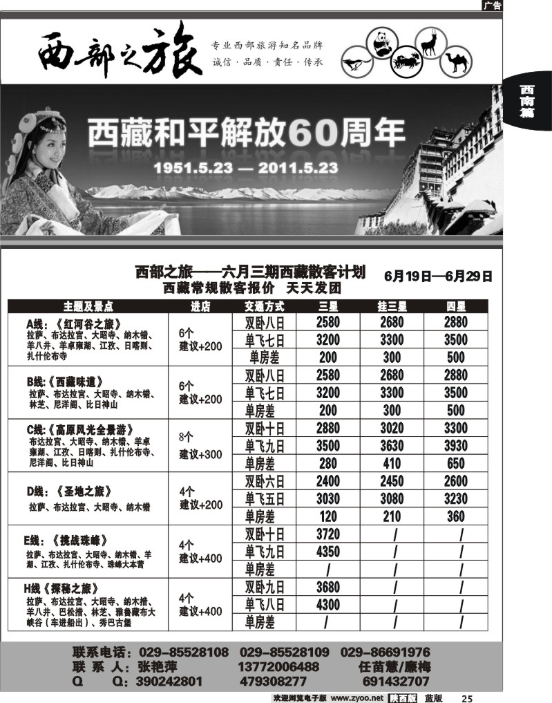 西部之旅-西藏专线