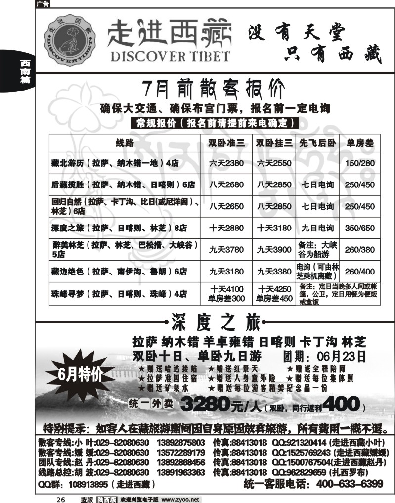 走进西藏