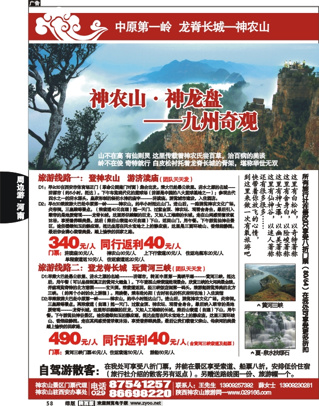 神农山